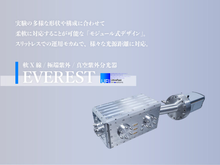 軟X線 / 極端紫外 / 真空紫外分光器 EVEREST