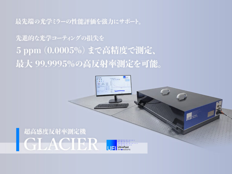 超高感度反射率測定機 GLACIER