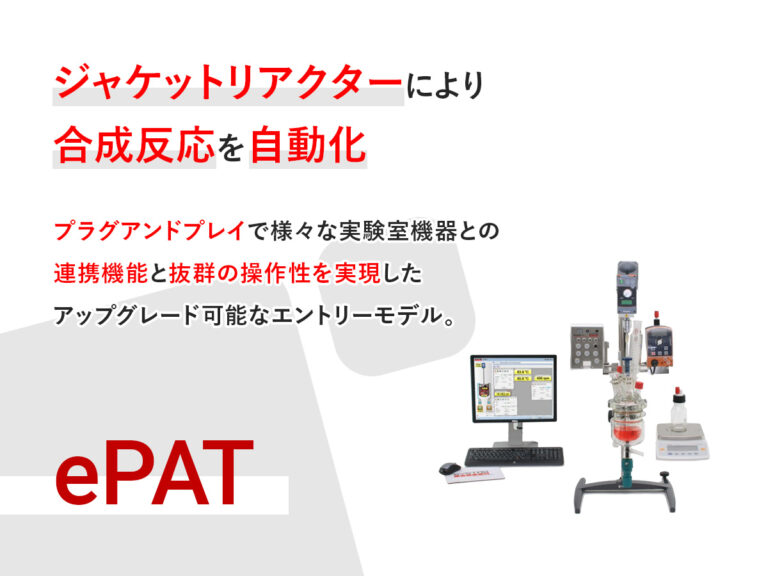 合成自動化システムePAT の製品画像