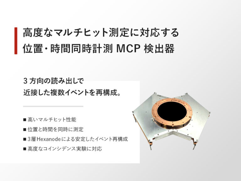 HEX ディレイライン検出器