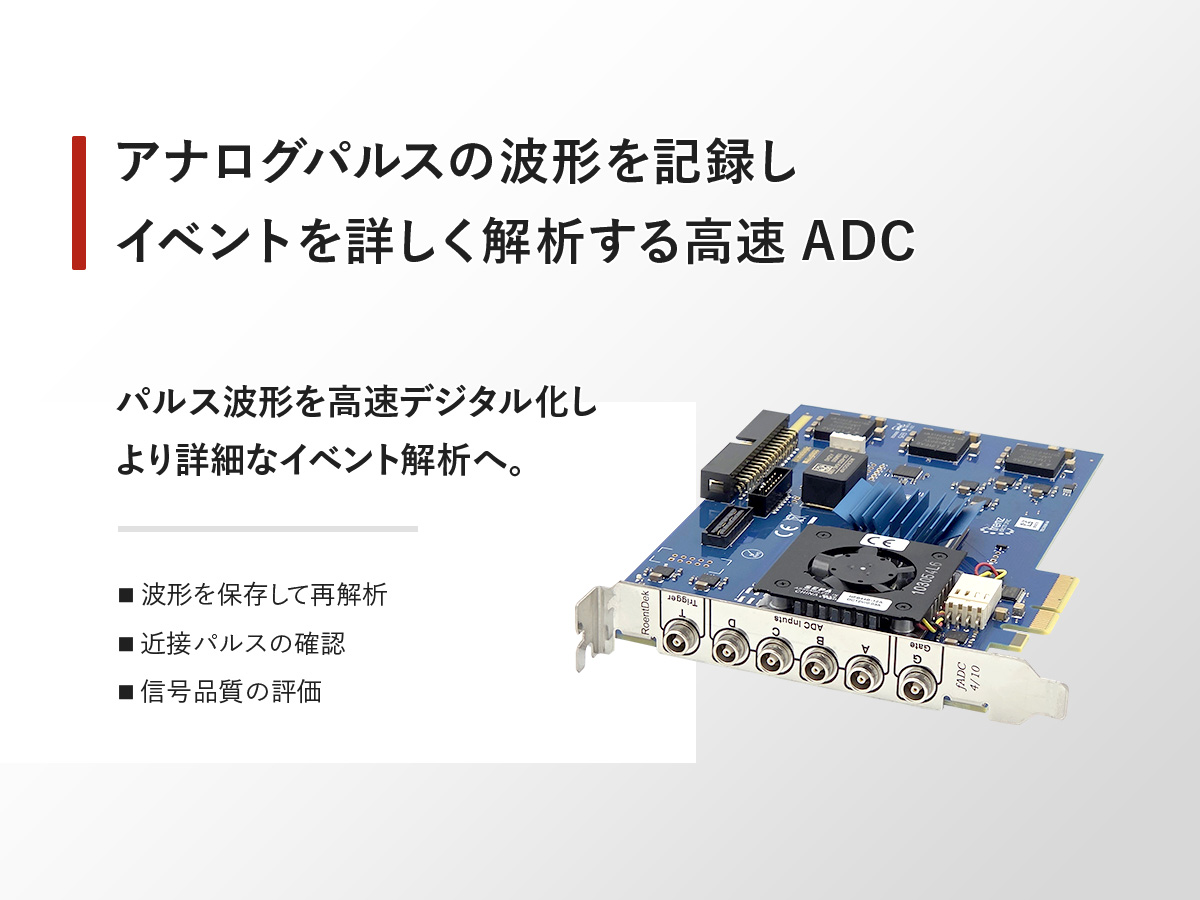高速波形計測器（ADC） 画像1
