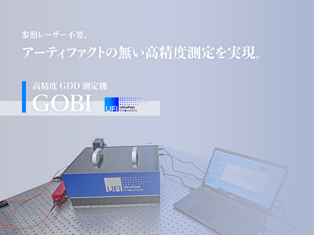 高精度GDD測定機 GOBI 画像1
