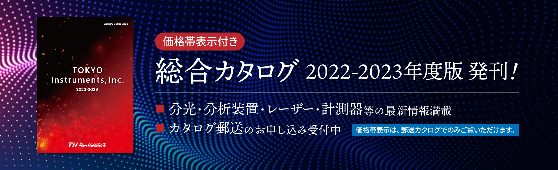 総合カタログ 2022-2023 発刊