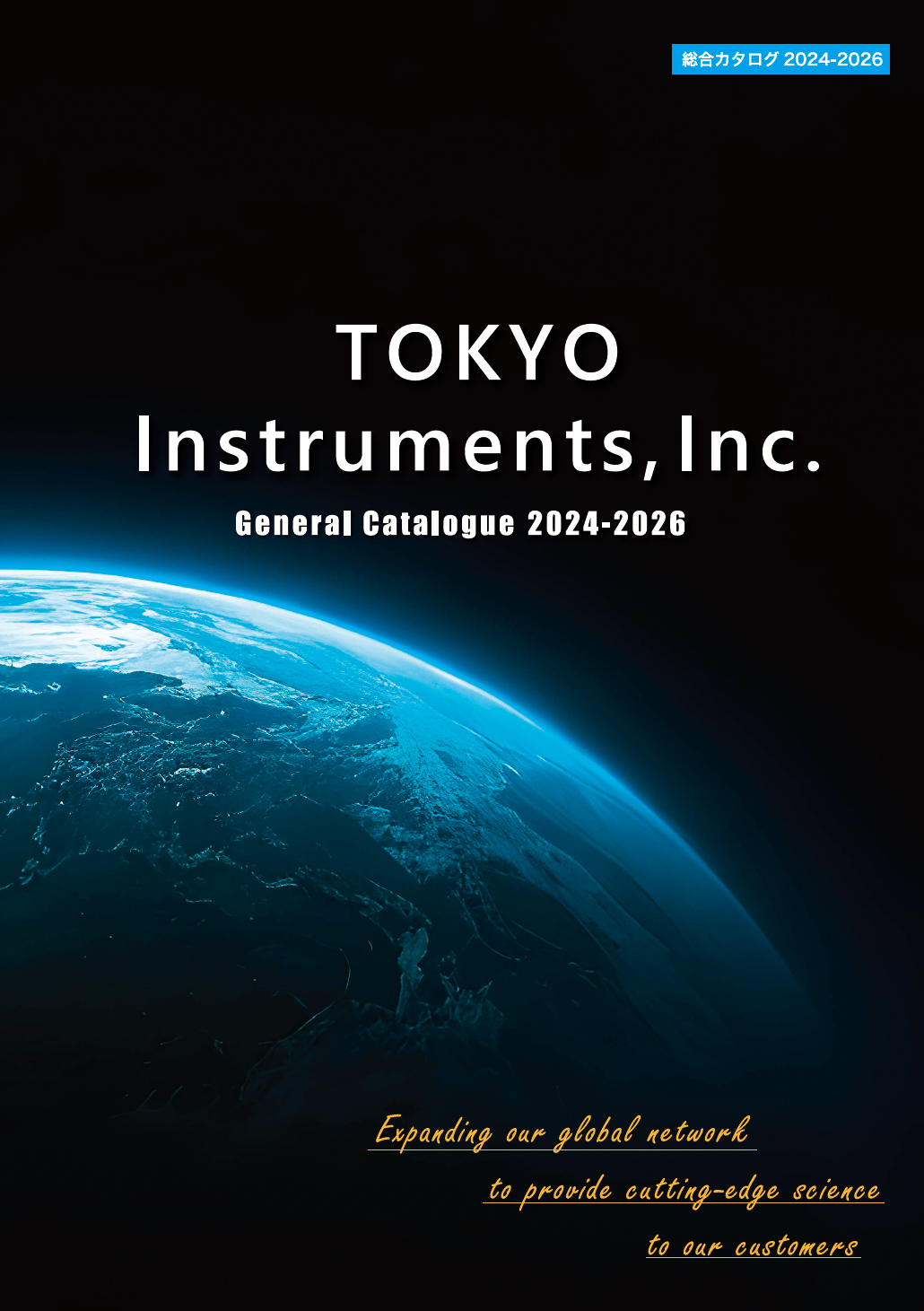 総合カタログ2024-2026