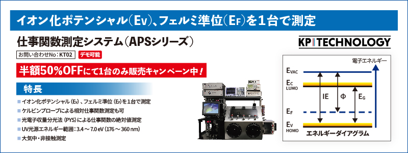 仕事関数測定システム(APSシリーズ)