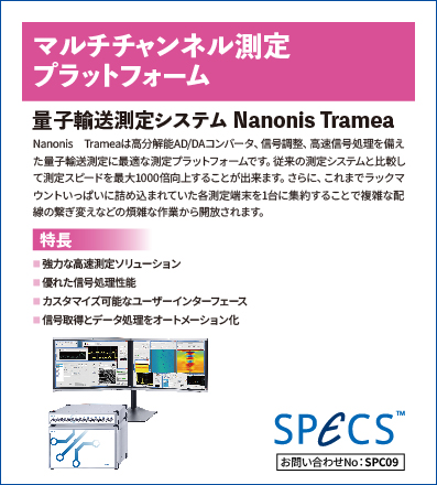 量子輸送測定システム Nanonis Tramea